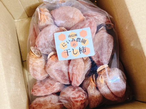 新実農園の干し柿　袋詰め　 約1kg　大好評‼️ 数量限定