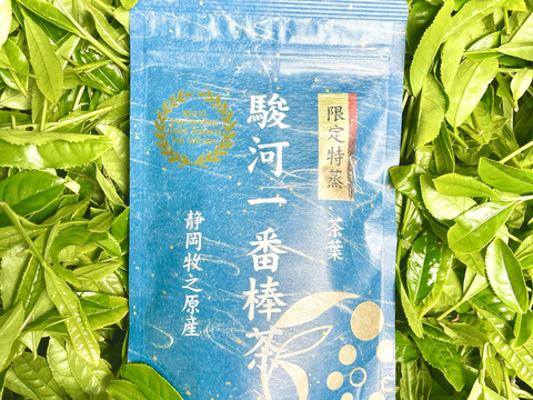 【合わせ買い・3袋セット】駿河一番棒茶 限定特蒸 くき茶 120g