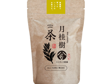 自然のかおり豊かな《月桂樹茶》１ｇｘ５ｐ