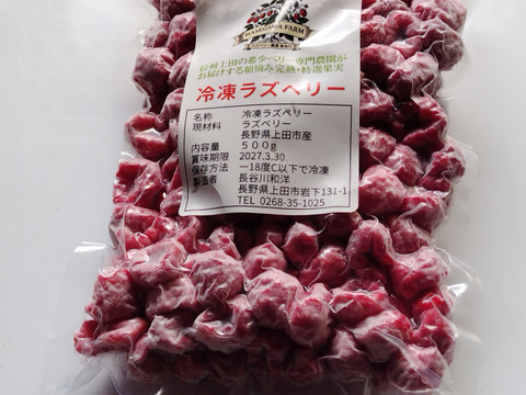 長野県産真空パック入り冷凍ラズベリー１㎏