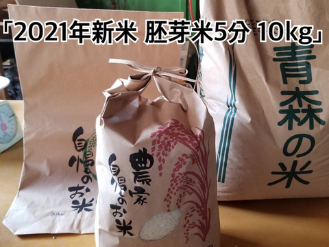 【2021年 新米】青森県特A米「まっしぐら」 こだわり栽培の低農薬米❗️分搗き米 10kg