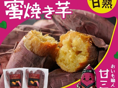 【福袋2025】冷凍蜜焼き芋🍠甘さを追求した独自の焼き方！1.0kg✖︎2袋2350円→2000円【100袋限定価格】