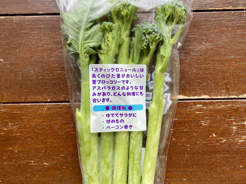 茎ブロッコリー6袋×130g  農薬・化学肥料不使用