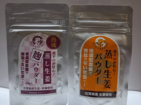 【NHKあさイチで話題】蒸し生姜パウダー＆熟成蒸し生姜麹パウダーセット　40ｇ