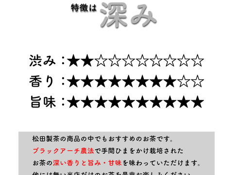 【2025年・新茶】伝統／85g（3袋) 売れてます！ 実質送料無料 お茶 猿島茶 ブラックアーチ農法 緑茶 深むし茶 クリックポスト LEF-001