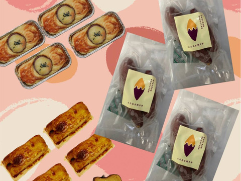 ずっしり『贅沢お芋づくしセット』　ギフトボックス　冷凍焼き芋　スイートポテト　焼き芋のテリーヌ　焼き芋