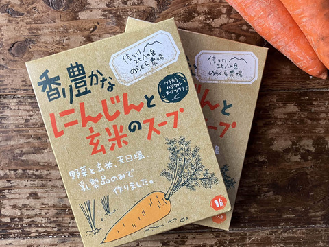 【父の日ギフト】のらくら農場の野菜スープセット（15個）