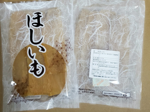干芋200g×10/袋詰　熟成べにはるか