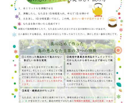 【100%国産】なた豆茶~栽培中農薬不使用~