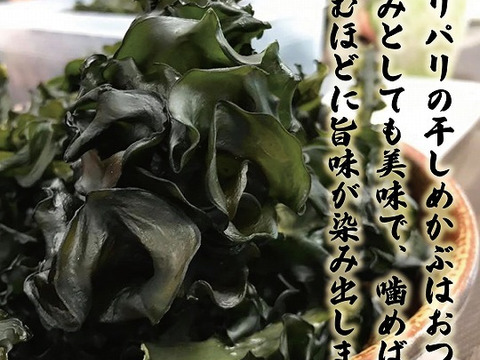 噛めば噛むほど旨味が染み出る！越前産天然干しめかぶ40ｇ3個入