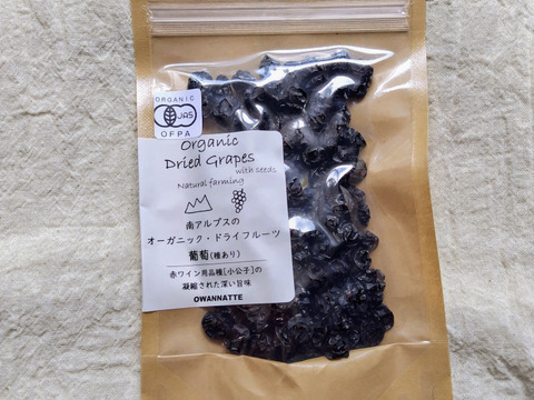 2点セット【自然栽培】干し葡萄 小公子(種あり) 60g　南アルプスのオーガニック・ドライフルーツ
