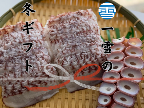 【冬ギフト】数量限定！！一雪の冬ギフト③　のし対応あり！