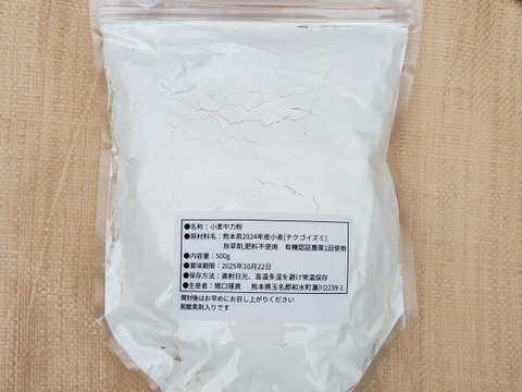 農薬最低限　中力小麦粉『チクゴイズミ』　1.5㎏（500g袋×３袋）