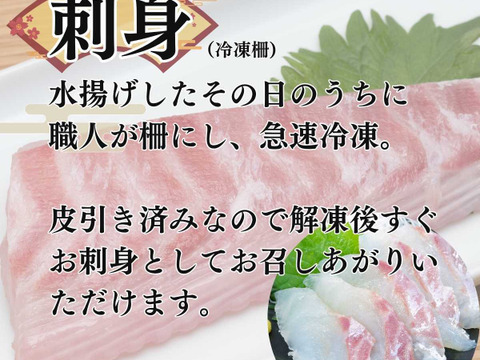 【母の日】沼津産真鯛　お刺身用柵　130g×2袋（皮引き済み）