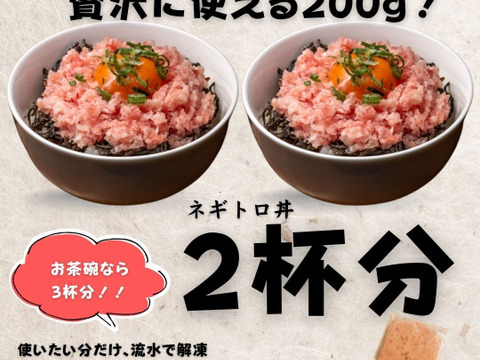 天然マグロ　挽きネギトロ　１００g×４袋セット