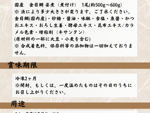【冬ギフト】静岡県伊豆産　金目鯛の姿煮　1尾丸ごと500～600ｇ