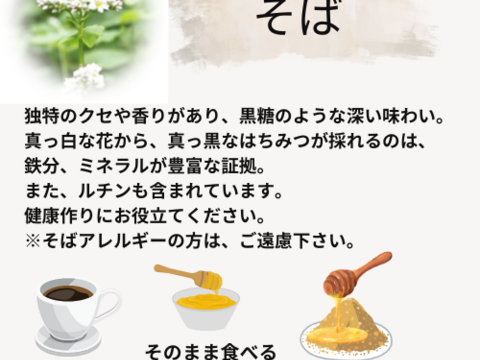 【非加熱･無添加】こだわりの国産"蕎麦" はちみつ　500g