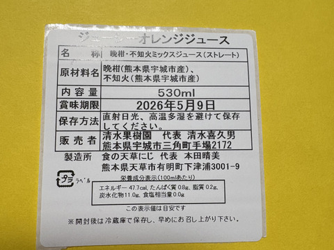 【夏ギフト】清水果樹園の自慢のみかんを2種のジュースに搾りました。不知火デコみかんミックス、ジューシーオレンジジュース2本の詰め合わせです♪