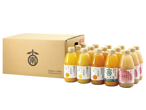 小南農園ジュース5種15本セット
