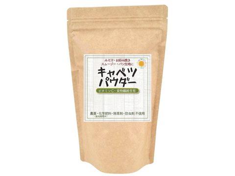 春キャベツまるごとパウダー 食物繊維を届ける春キャベツまるごとをそのまま粉末に 茨城県産 200g（農薬・化学肥料・除草剤・防虫剤不使用）