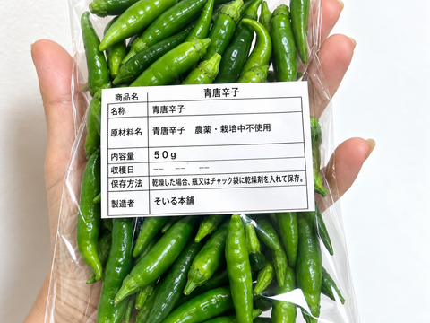 青唐辛子 50g 岡山県産：岡山県産の野菜｜食べチョク｜産地直送(産直