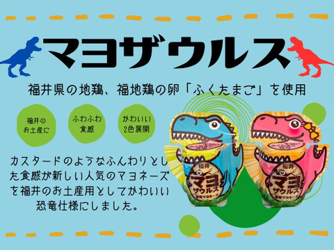 【幻の福地鶏】【ふんわり新食感！】マヨザウルス（ピンク）