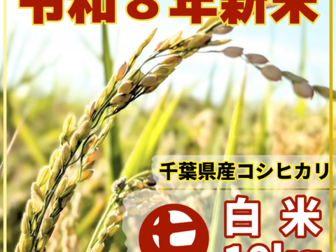 【令和8年新米】ヒラヤマファームの白米（10kg）
