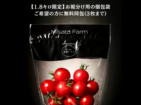 本当に甘い！【1.8キロ】高糖度フルーツトマトMIX【美健トマト®】