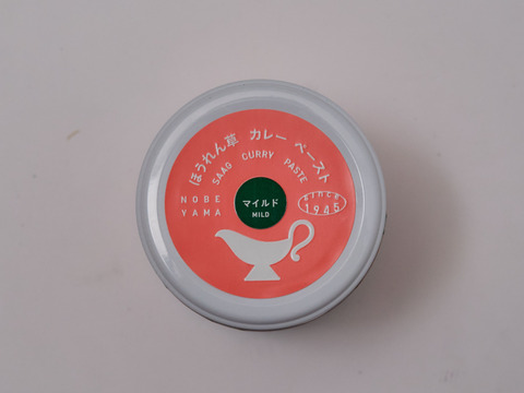 【2種セット】マイルド・スパイシー　　ほうれん草カレーペースト2瓶セット　（1瓶５人前）無添加