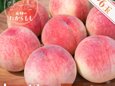 夏ギフト】甘くてジューシー『白鳳』糖度13度以上1.5kg（4-6玉