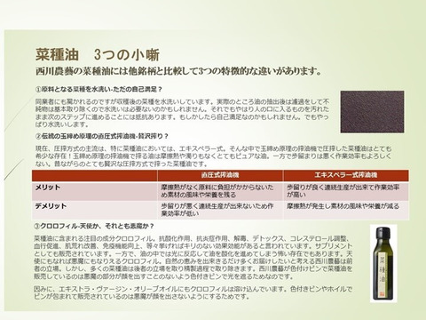 オメガ脂肪酸のバランスは植物油の中でもトップ！自家農園産自然栽培原料・低温圧搾生搾り菜種油