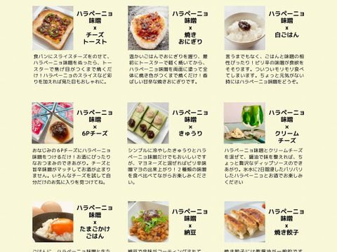 豊田市旭産　ハラぺーニョ味噌&ハラペーニョソース