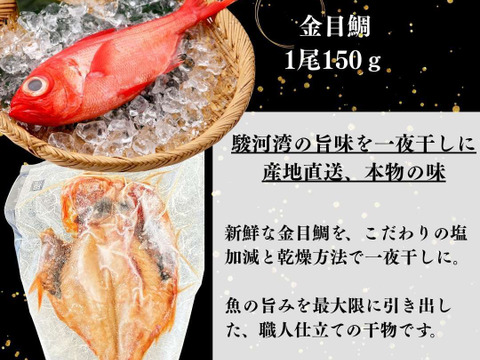 【母の日ギフト】【食べ比べ】沼津産ひもの 詰め合わせ 4種 アジ1尾 真鯛2切れ 金目鯛1尾 さば半身 沼津ひもの ギフト