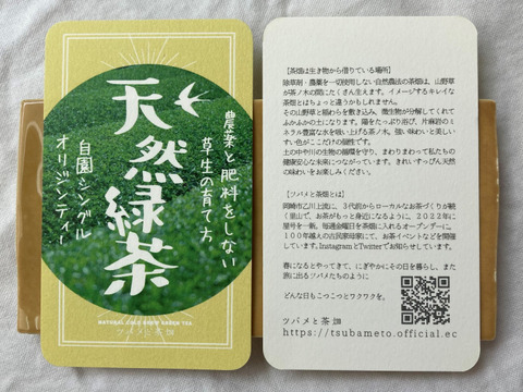 草生栽培・自園シングルオリジン・2024年の新茶