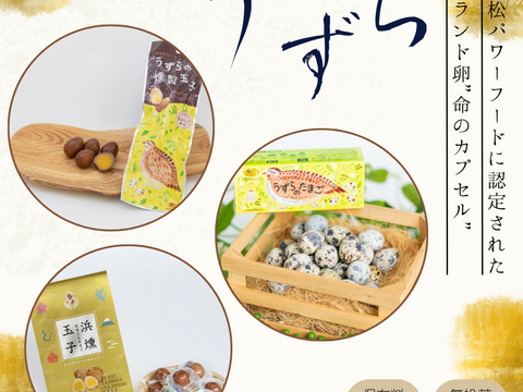 うずらの土用の丑の日セット
