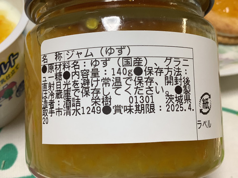 ゆずジャム【140g×5個】果肉たっぷり爽やかな甘さ✨