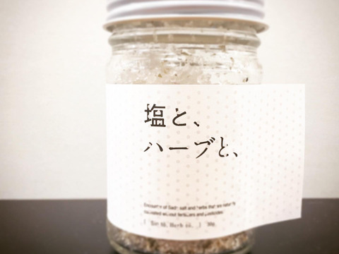 純国産ハーブソルト 大人気 チュラのハーブで作ったハーブソルト85g 1本 新潟県産 食べチョク 農家 漁師の産直ネット通販 旬の食材を生産者直送