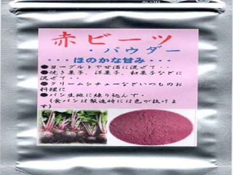 鮮やかなピンク 赤ビーツパウダー 30g 2袋 長野県産 食べチョク 農家 漁師の産直ネット通販 旬の食材を生産者直送 鮮やかなピンク 赤ビーツパウダー 30g 2袋 長野県産 食べチョク 農家 漁師の産直ネット通販 旬の食材を生産者直送