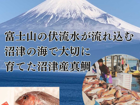 【母の日】沼津産真鯛　お刺身用柵　130g×2袋（皮引き済み）