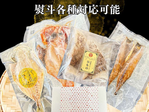 【母の日ギフト】【食べ比べ】沼津産ひもの 詰め合わせ 4種 アジ1尾 真鯛2切れ 金目鯛1尾 さば半身 沼津ひもの ギフト