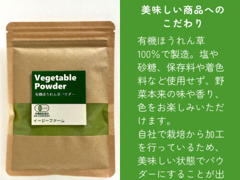 有機JAS認証取得『有機ほうれん草パウダー 50g』 野菜 パウダー オーガニック 農薬無散布 無添加 有機JAS認証取得
