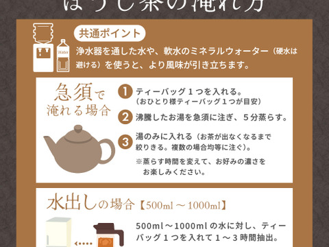 【単品・メール便】カフェインレスほうじ茶 ティーバッグ　ほうじ番茶 ティーバッグ お茶 パック 日本茶 番茶 静岡県 赤ちゃん ベビー 乳児 0歳児 妊娠 妊婦