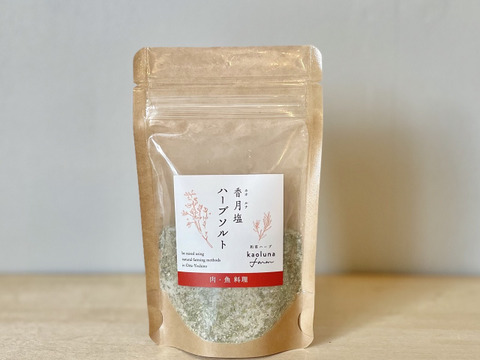 ハーブ農家が作る！香月塩（和草ハーブソルト）詰め替え用 肉•魚