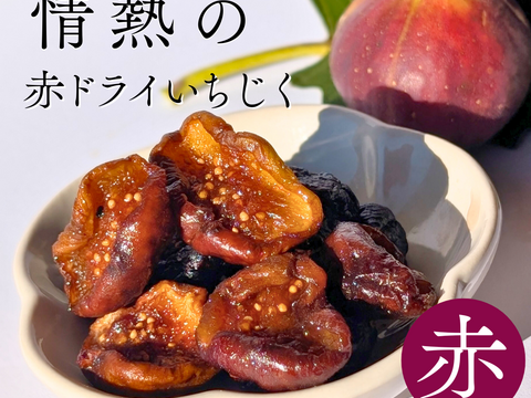 お試し購入〈メール便〉ドライいちじく4種　20ｇ×4ｐ