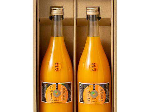 『夏ギフト』和歌山 有田のみかん 無添加ストレートジュース 100%(720ml)2本セット