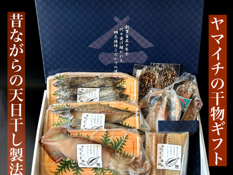 綱元漁師★天日干し干物ギフト箱セット【母の日ギフト】