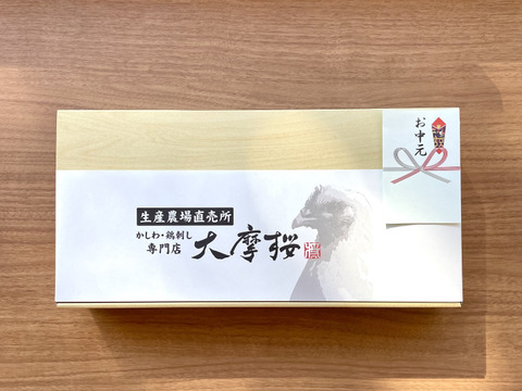 【お中元・夏ギフト】☆化粧箱入り☆鶏刺し専門店ギフトセット『自家製炭火焼き８パックセット』（冷凍）