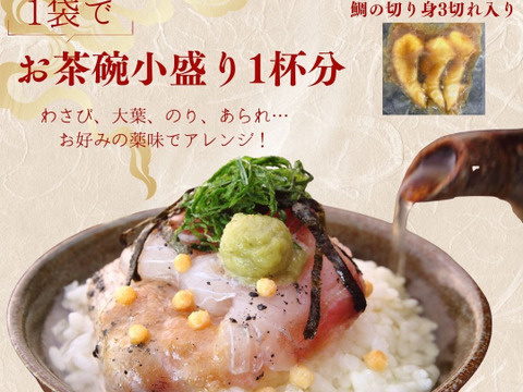 ちょっと訳あり 鯛ごま茶漬け 10袋（鯛切り身３切れ/１袋）