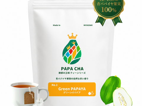 パパイア王子 宮崎グリーンパパイアティー ティーバッグ7個入り 酵素 美容茶 青パパイヤ茶 スーパーフード パパイン酵素 日本産 ポリフェノール パパイヤ