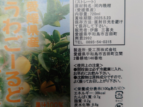 珍しい 愛媛県産うわごーるどジュース（6本）：愛媛県産のフルーツ ソフトドリンク